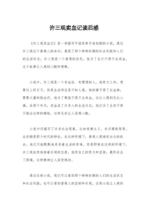 许三观卖血记读后感
