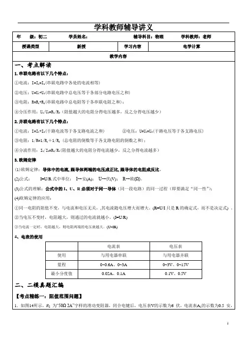中考物理电学计算专题复习-