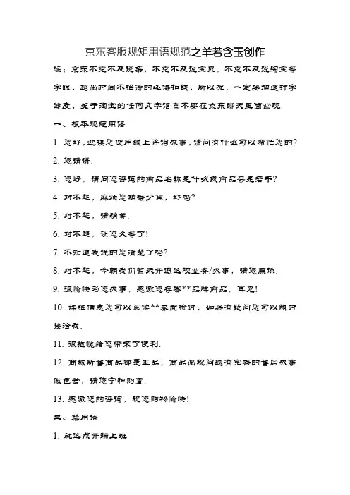 京东基础专业客服话术