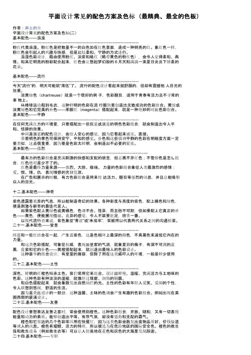 平面设计常见的配色方案及色标（最精典、最全的色板）
