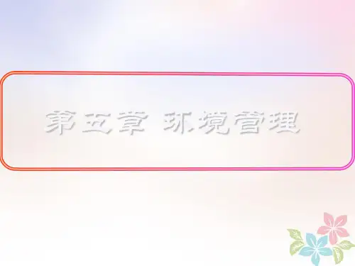 _高中地理第五章环境管理5.2中国环境管理政策体系课件湘教版选修60508160