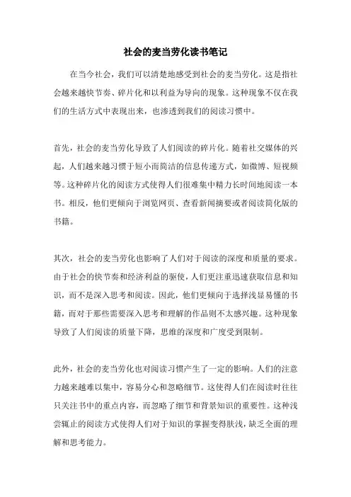 社会的麦当劳化读书笔记