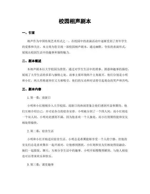 校园相声剧本