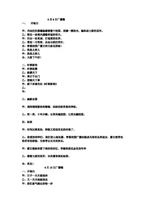 广播站每周范文