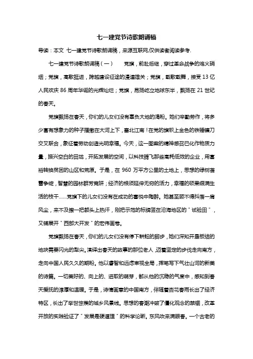 七一建党节诗歌朗诵稿