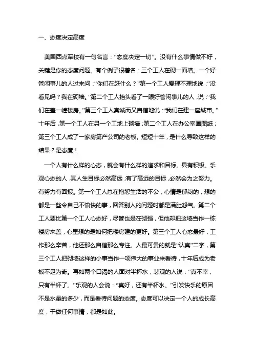 态度决定高度,细节决定成败