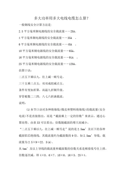 多大功率用多大电线电缆怎么算