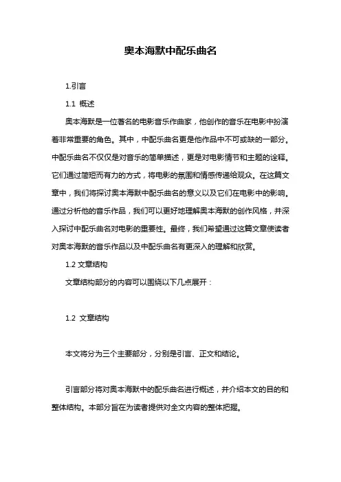 奥本海默中配乐曲名