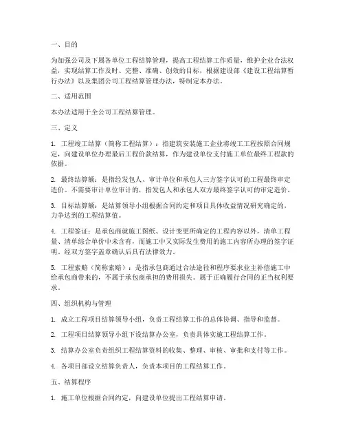 工程项目结决管理办法