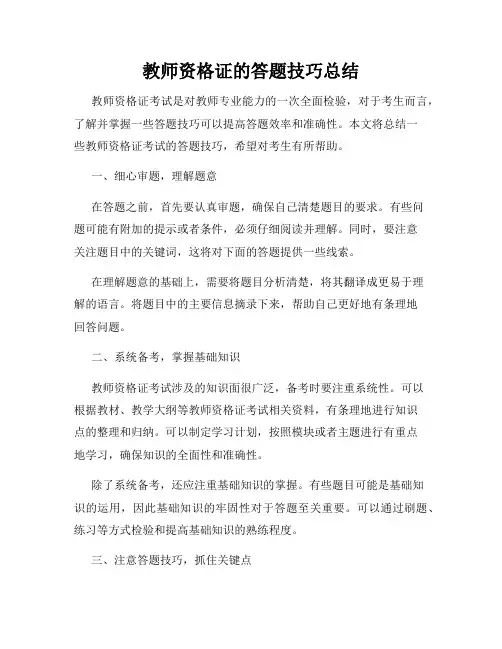 教师资格证的答题技巧总结