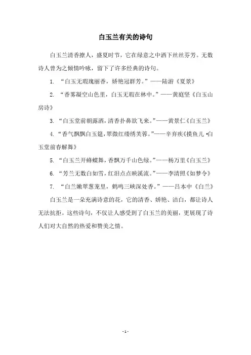 白玉兰有关的诗句