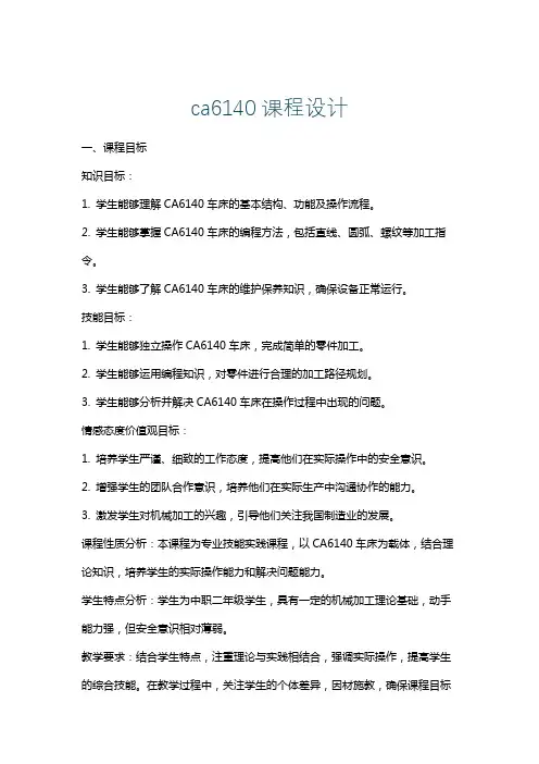 ca6140课程设计