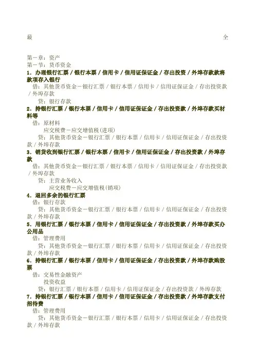 初级会计实务会计分录总结大全全