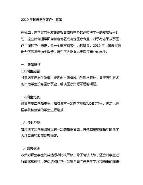 2019年甘肃医学定向生政策