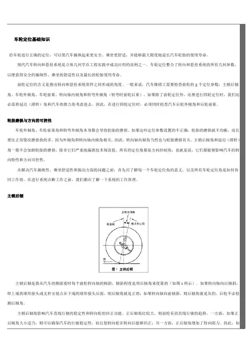 车轮定位基础知识解析