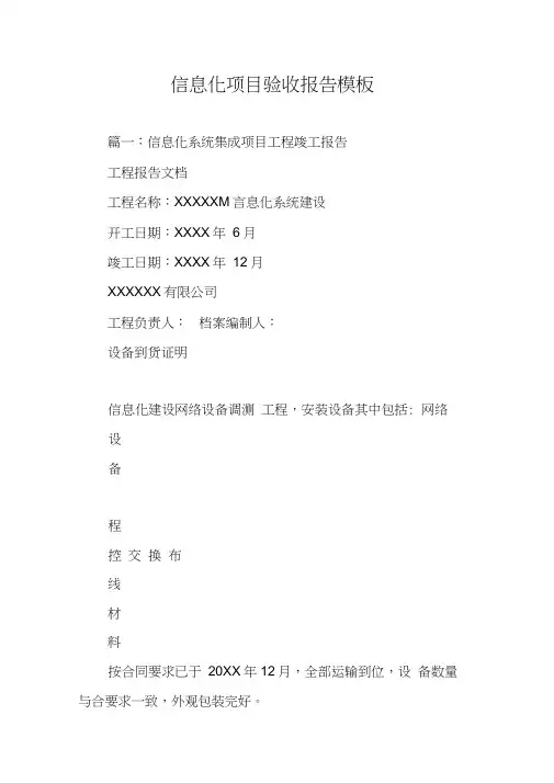 信息化项目验收报告模板