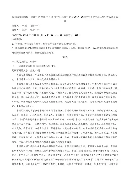 【全国校级联考Word版】湖北省襄阳市四校(襄州一中、枣阳一中、宜城一中、曾都一中)2017-2