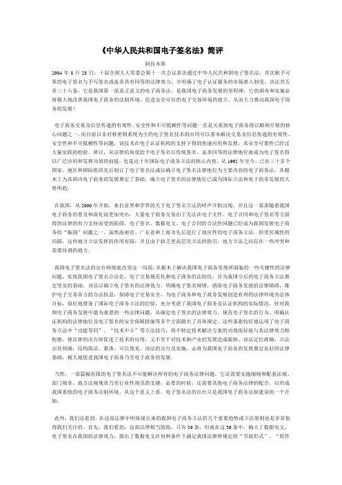 《中华人民共和国电子签名法》简评