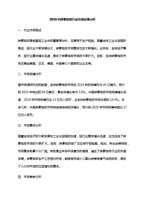 2023年碳素电极行业市场环境分析
