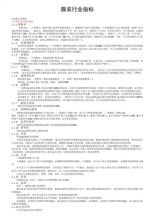 服装行业KPI指标体系概述