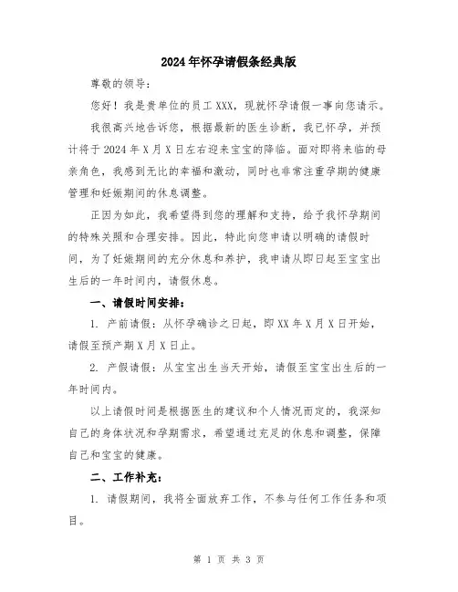 2024年怀孕请假条经典版