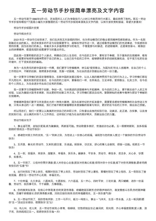 五一劳动节手抄报简单漂亮及文字内容