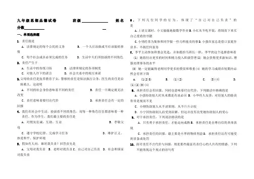 人教版九年级思想品德第一单元测试题1(含答案)