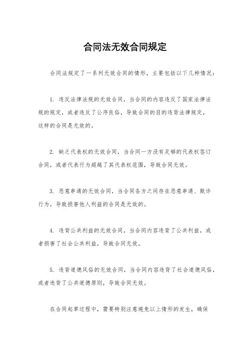 合同法无效合同规定