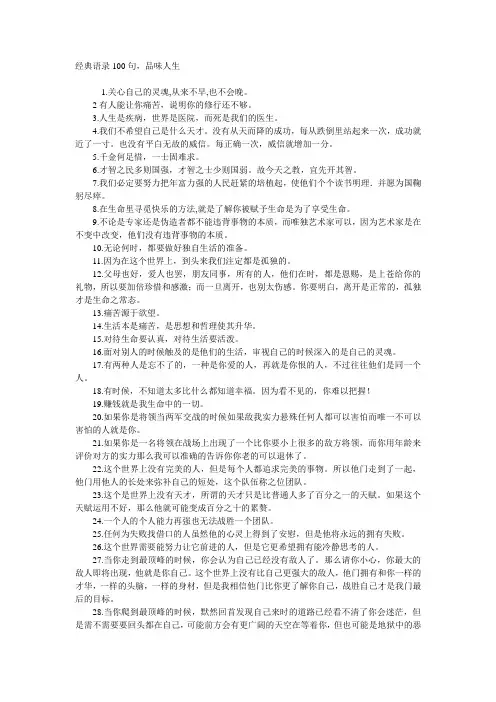 经典语录100句