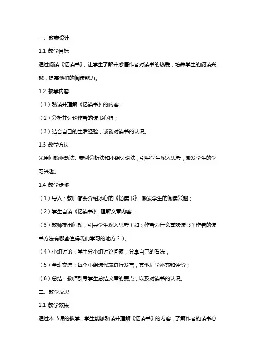 《忆读书》教案设计和教学反思