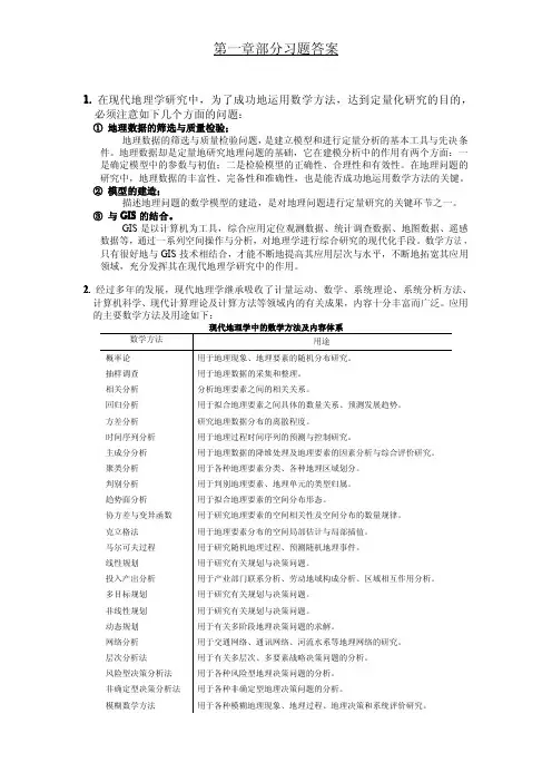 第一章部分习题答案