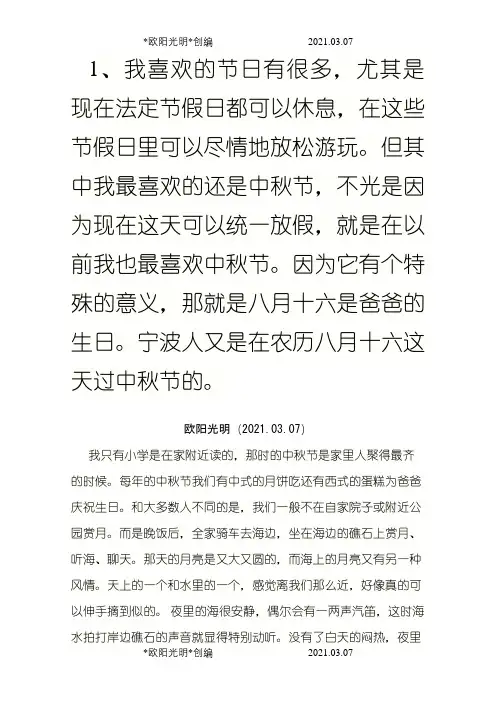 2021年普通话 我喜欢的节日