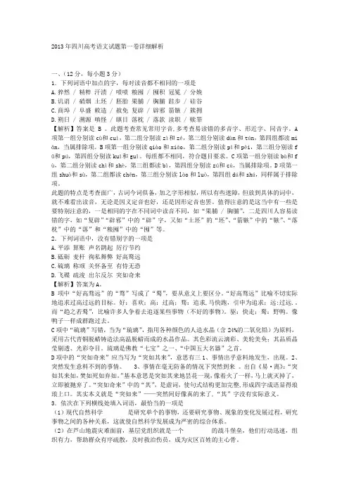 2013年高考语文四川卷答案详解