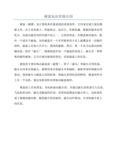 硬盘知识详细介绍