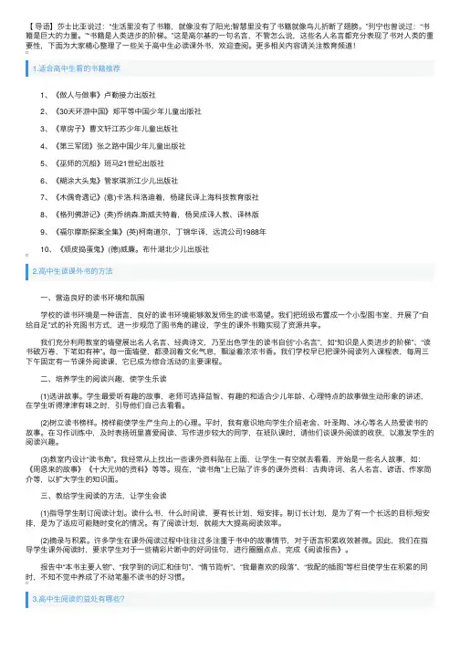 适合高中生看的书籍推荐