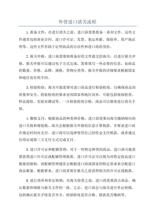 外贸进口清关流程