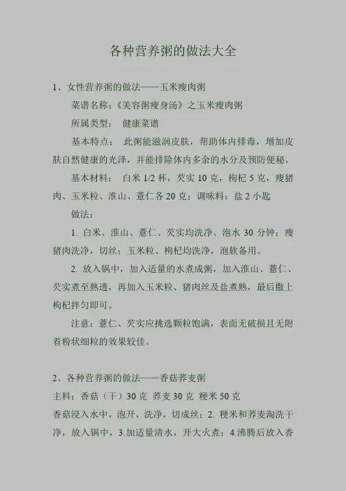 各种营养粥的做法大全