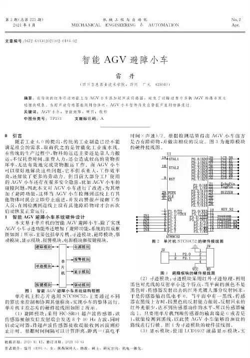智能AGV避障小车