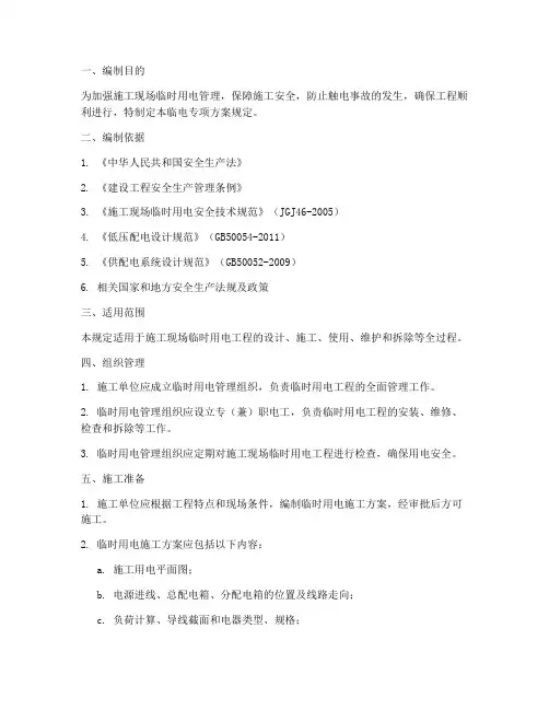 临电专项方案规定
