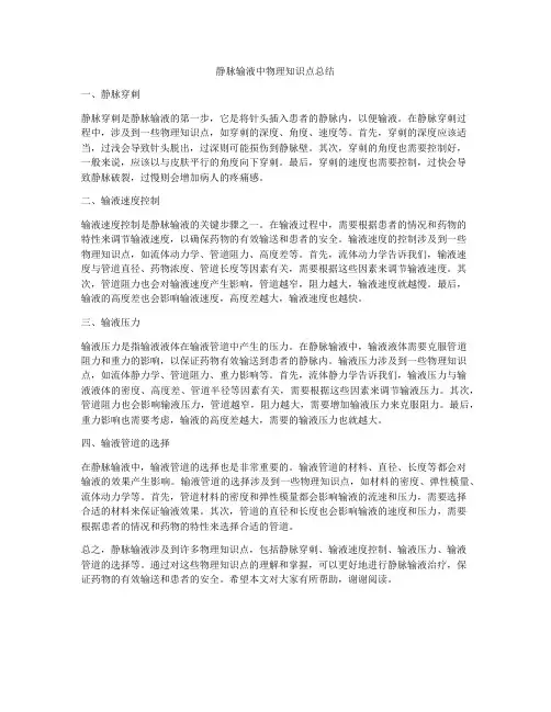 静脉输液中物理知识点总结