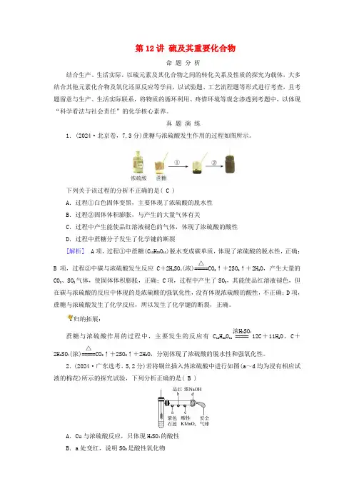 2025版高考化学一轮总复习真题演练第4章非金属及其化合物第12讲硫及其重要化合物