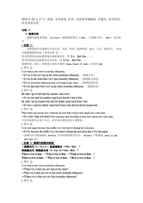 高考英语80个重要句型精讲二