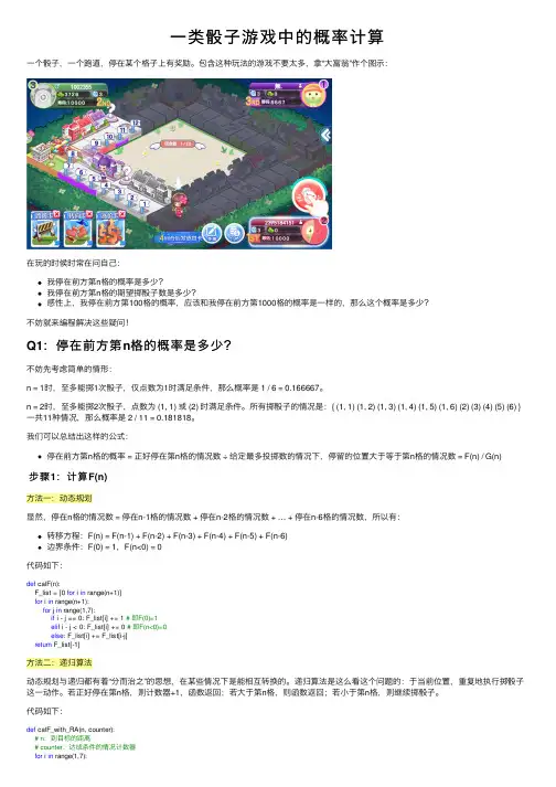 一类骰子游戏中的概率计算