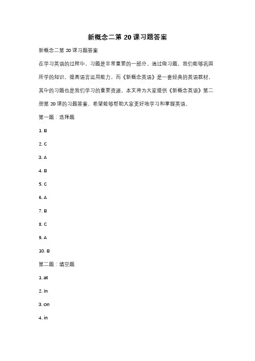 新概念二第20课习题答案