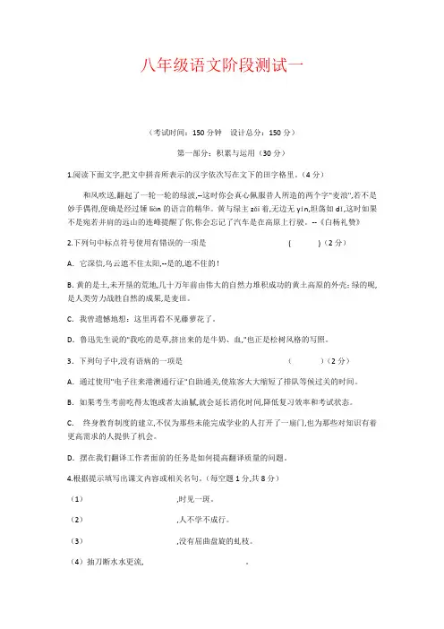 【强烈推荐】八年级语文月考试卷及答案