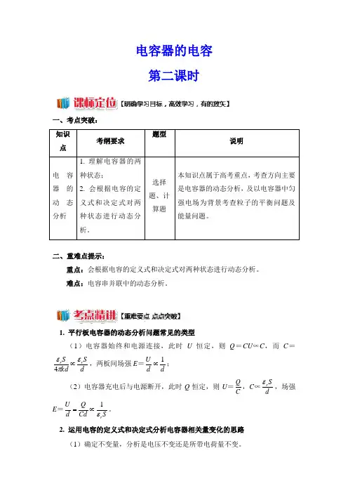 电容器的电容(导)学案
