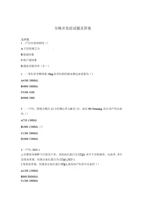 分娩并发症试题及答案 (1)
