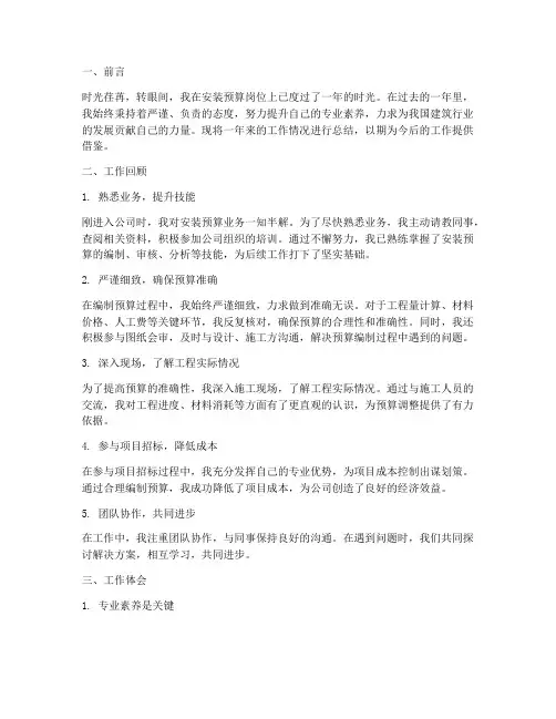 安装预算工作总结范文