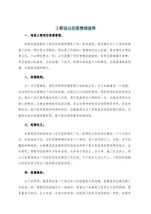 工程项目范围管理流程