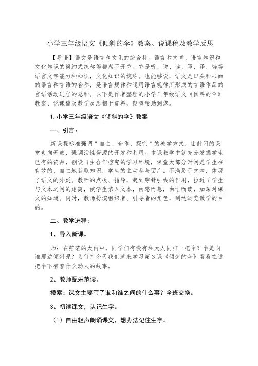 小学三年级语文《倾斜的伞》教案、说课稿及教学反思